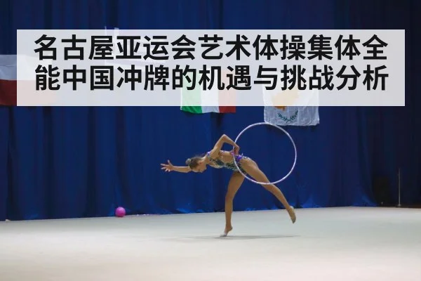 rhythmic gymnastics hoops